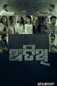 Atithi (2024) Odia Movie HDRip