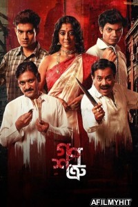 Ganoshotru (2025) Season 1 Bengali Web Series HDRip