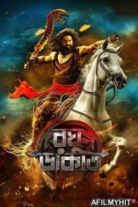 Raghu Dakat (2025) Bengali Movie HDTC