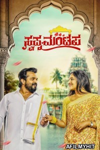 Swapna Mantapa (2025) Kannada Movie HDTS