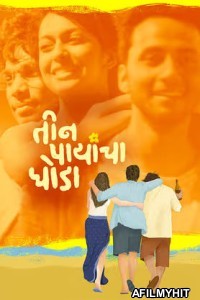 Teen Paayancha Ghoda (2025) Marathi Movie HDTC