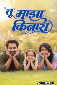 Tu Maza Kinara (2025) Marathi Movie HDTC